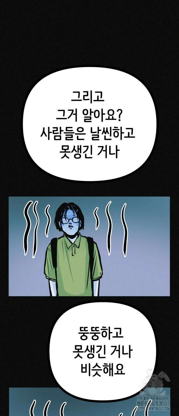 수상한 다이어트 클럽 23화 60