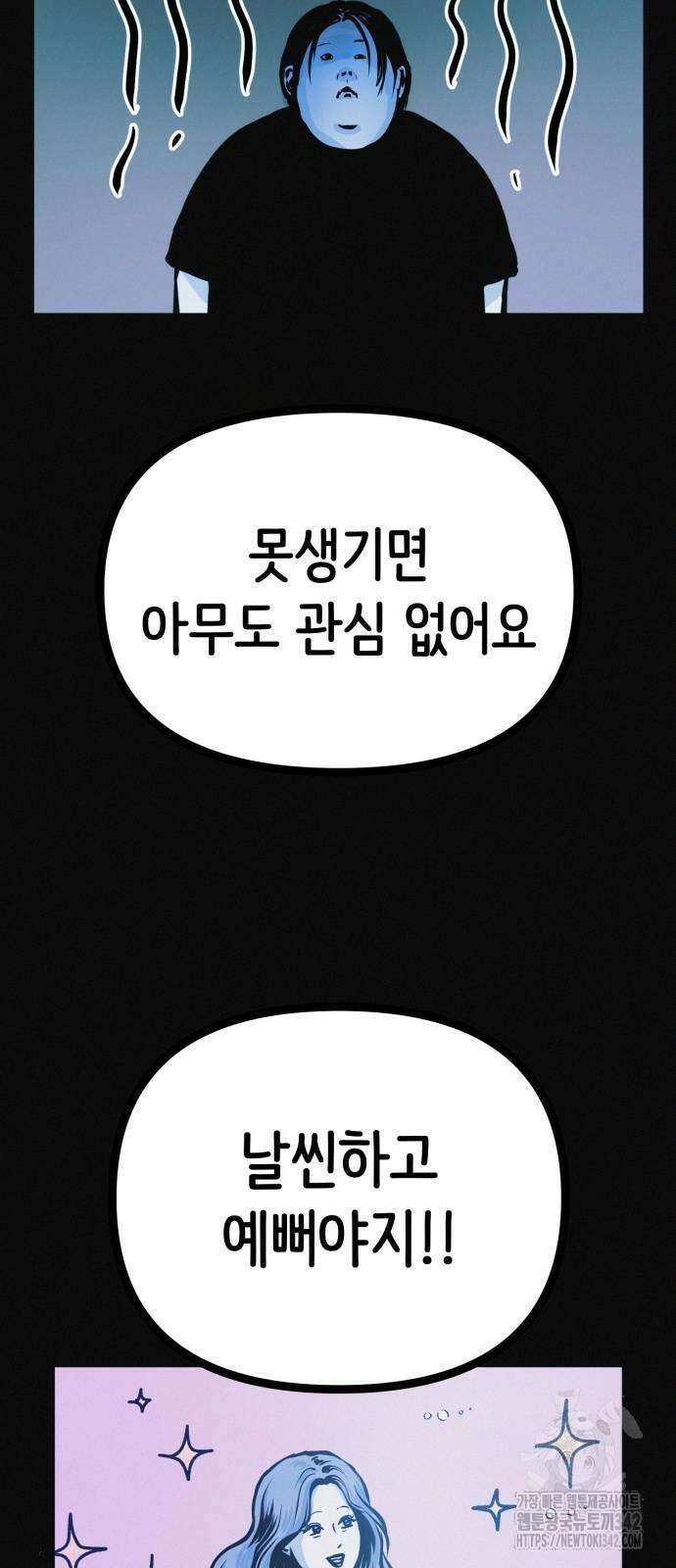 수상한 다이어트 클럽 23화 61