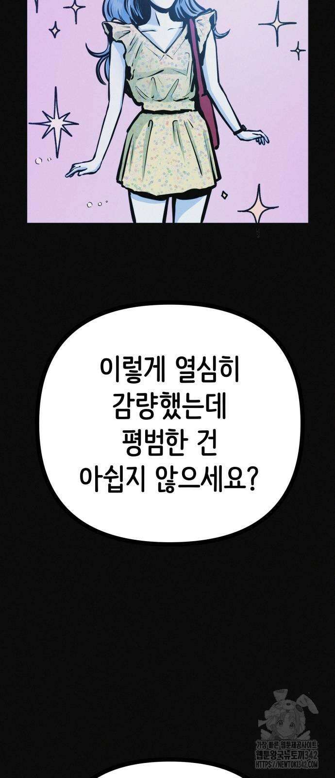 수상한 다이어트 클럽 23화 62
