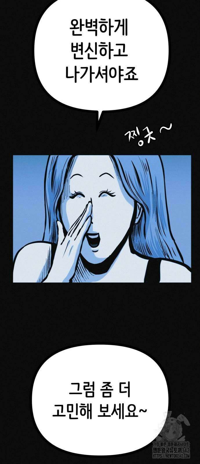 수상한 다이어트 클럽 23화 63