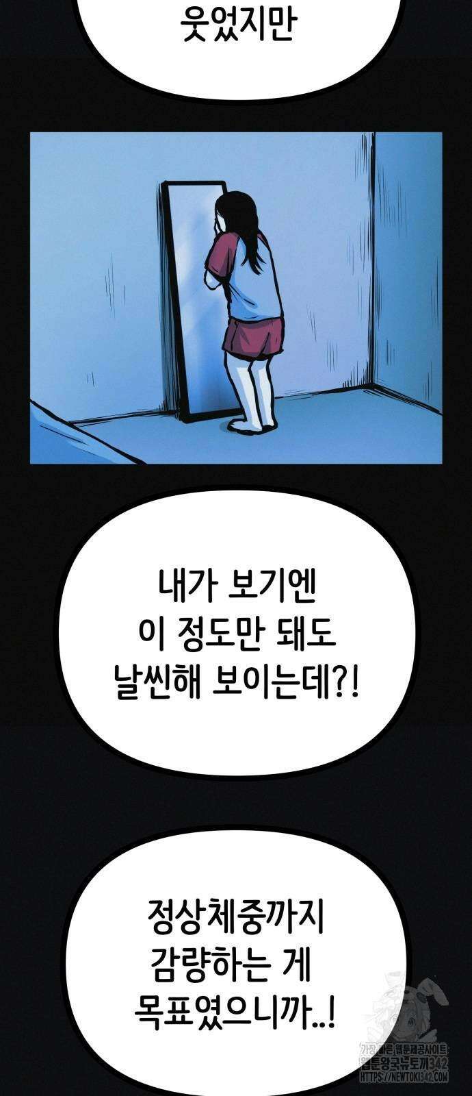수상한 다이어트 클럽 23화 65