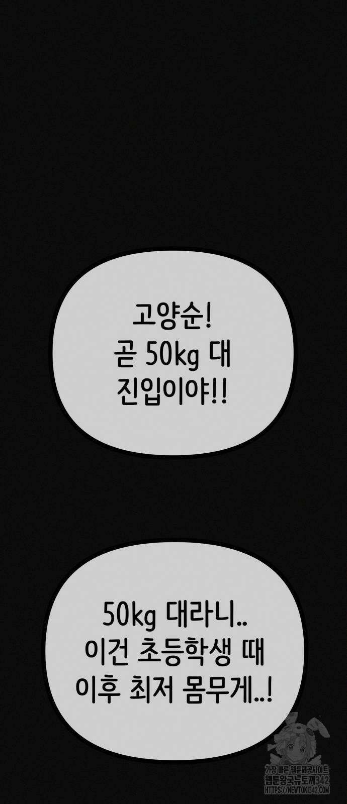 수상한 다이어트 클럽 23화 68