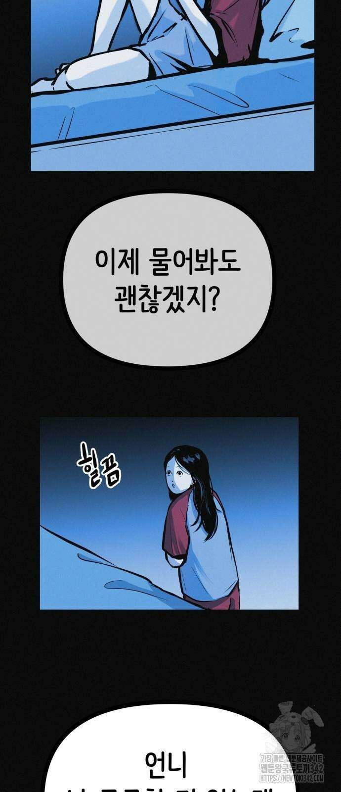 수상한 다이어트 클럽 23화 70