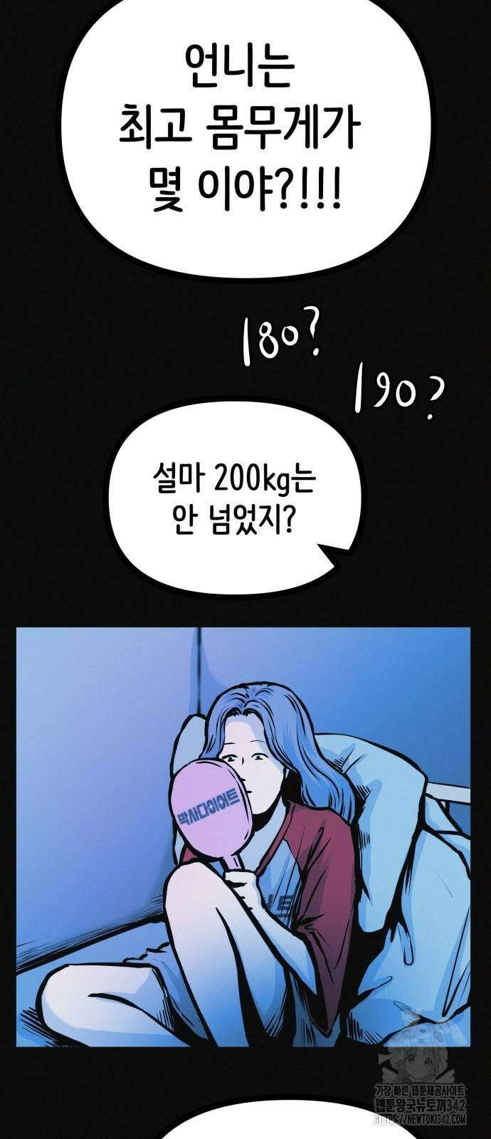 수상한 다이어트 클럽 23화 72