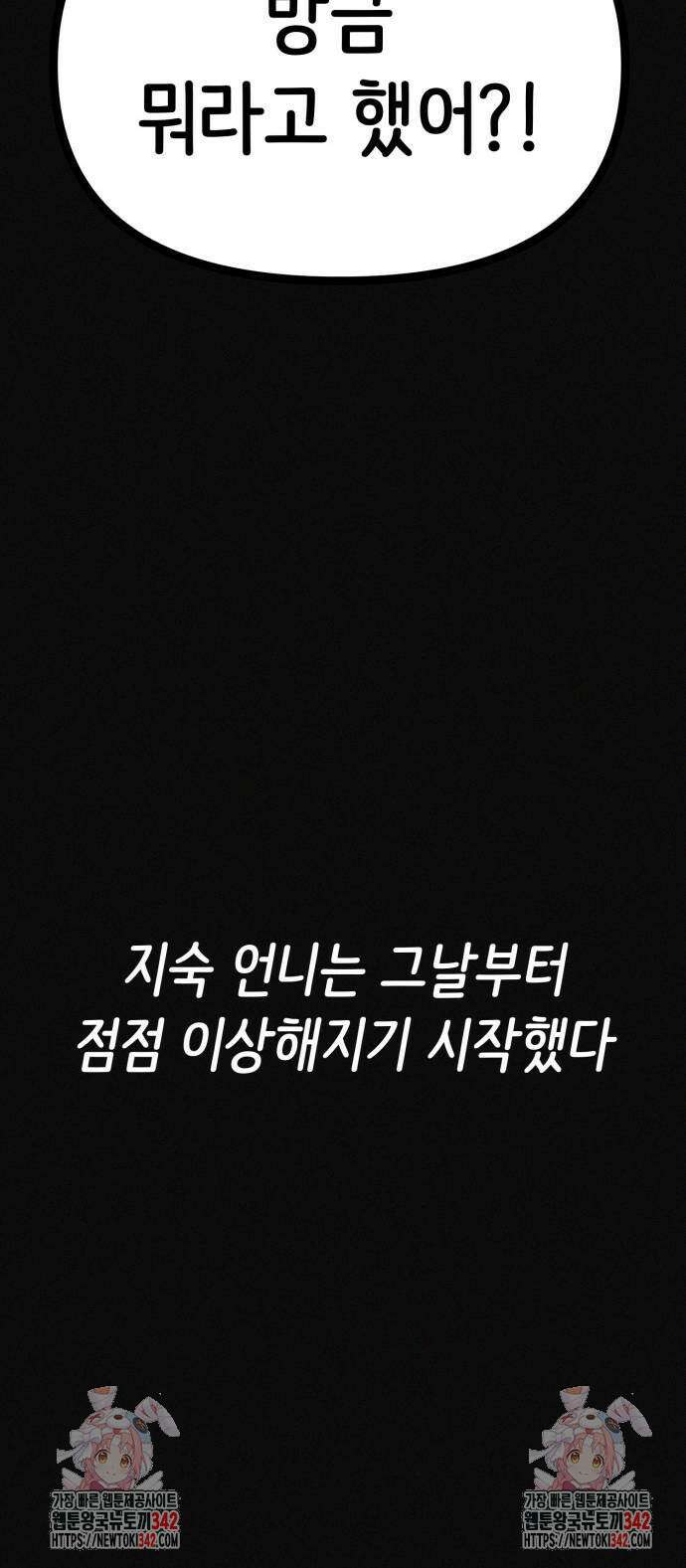 수상한 다이어트 클럽 23화 75