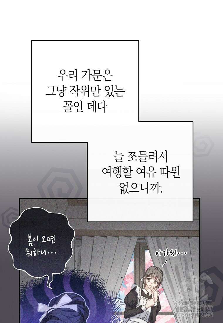 남주? 줘도 안 가져요 4화 6