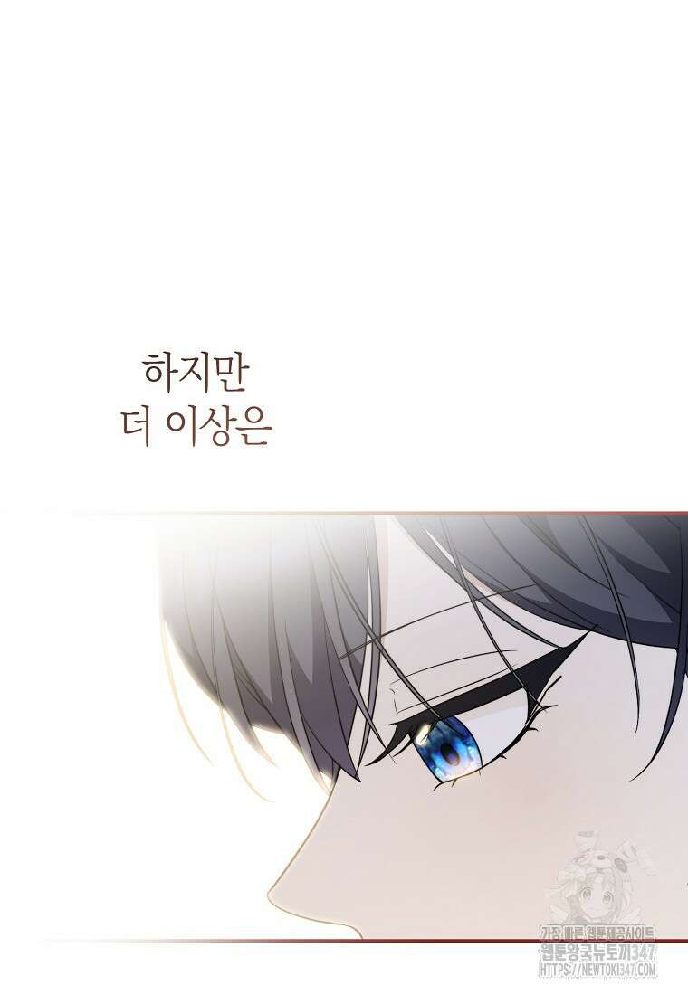 남주? 줘도 안 가져요 4화 8