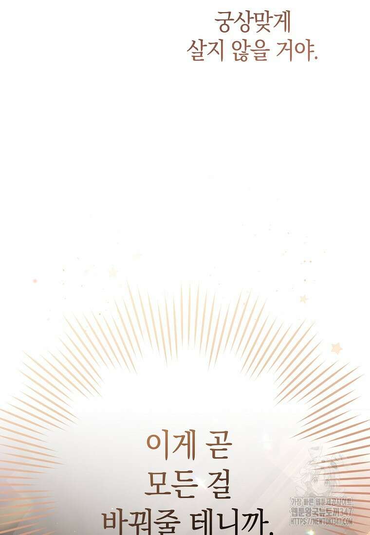 남주? 줘도 안 가져요 4화 9