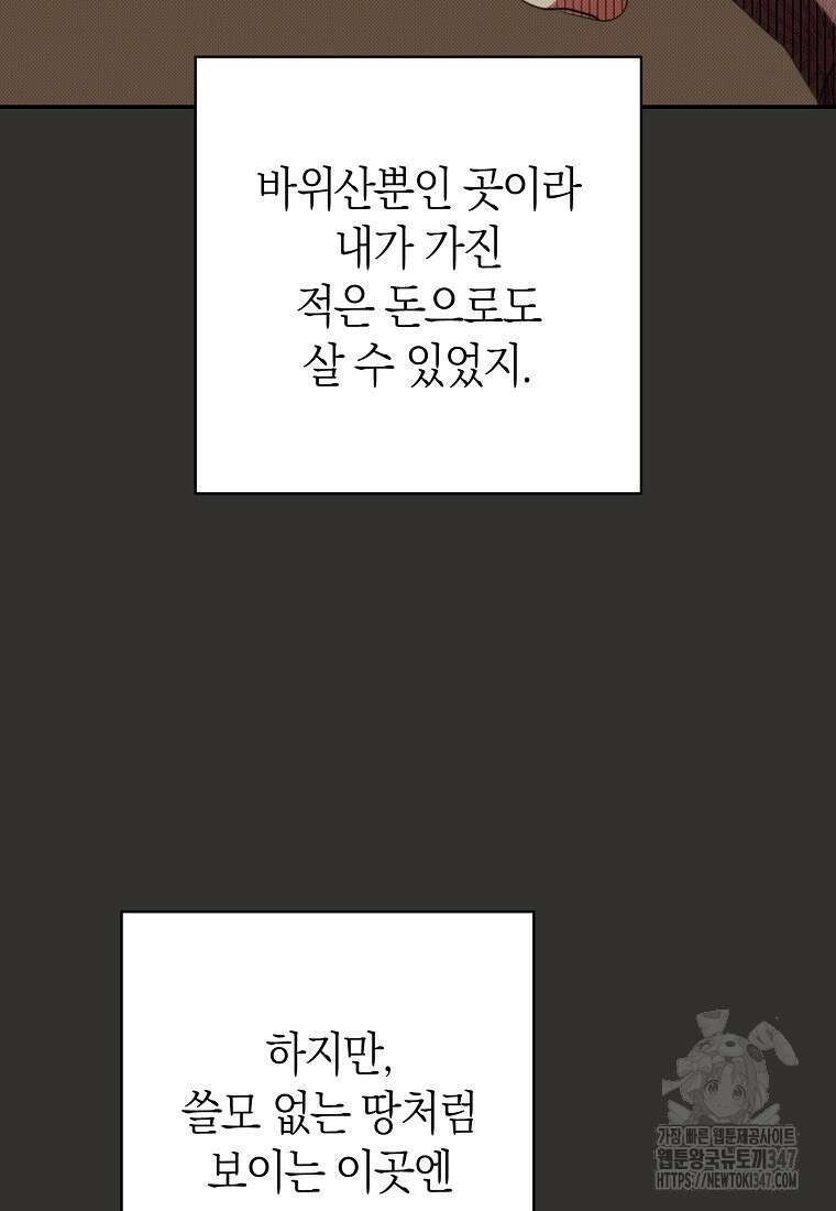 남주? 줘도 안 가져요 4화 17