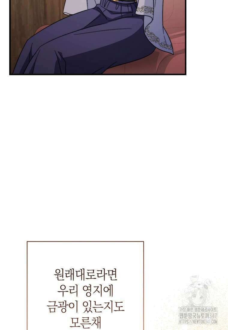 남주? 줘도 안 가져요 4화 23