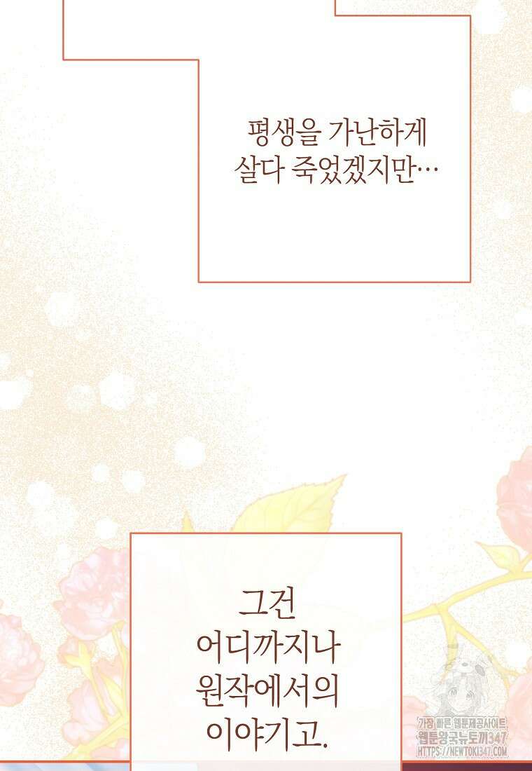 남주? 줘도 안 가져요 4화 24