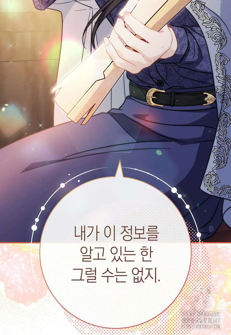 남주? 줘도 안 가져요 4화 26