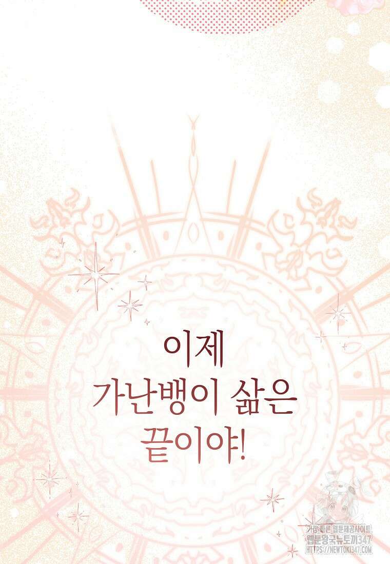 남주? 줘도 안 가져요 4화 27
