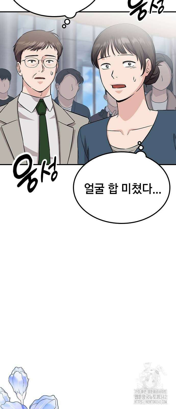 야간근무 28화 3