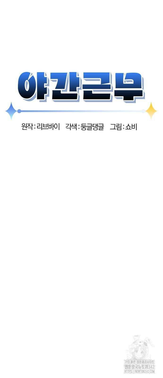 야간근무 28화 13