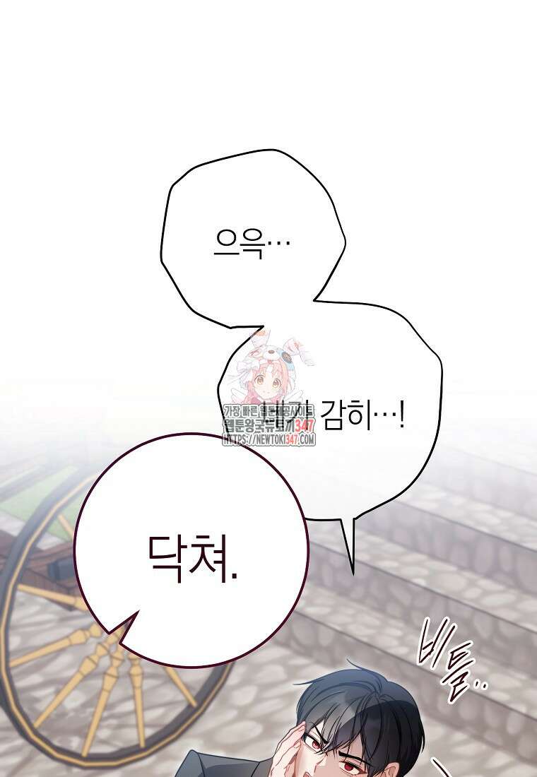 남주? 줘도 안 가져요 13화 1