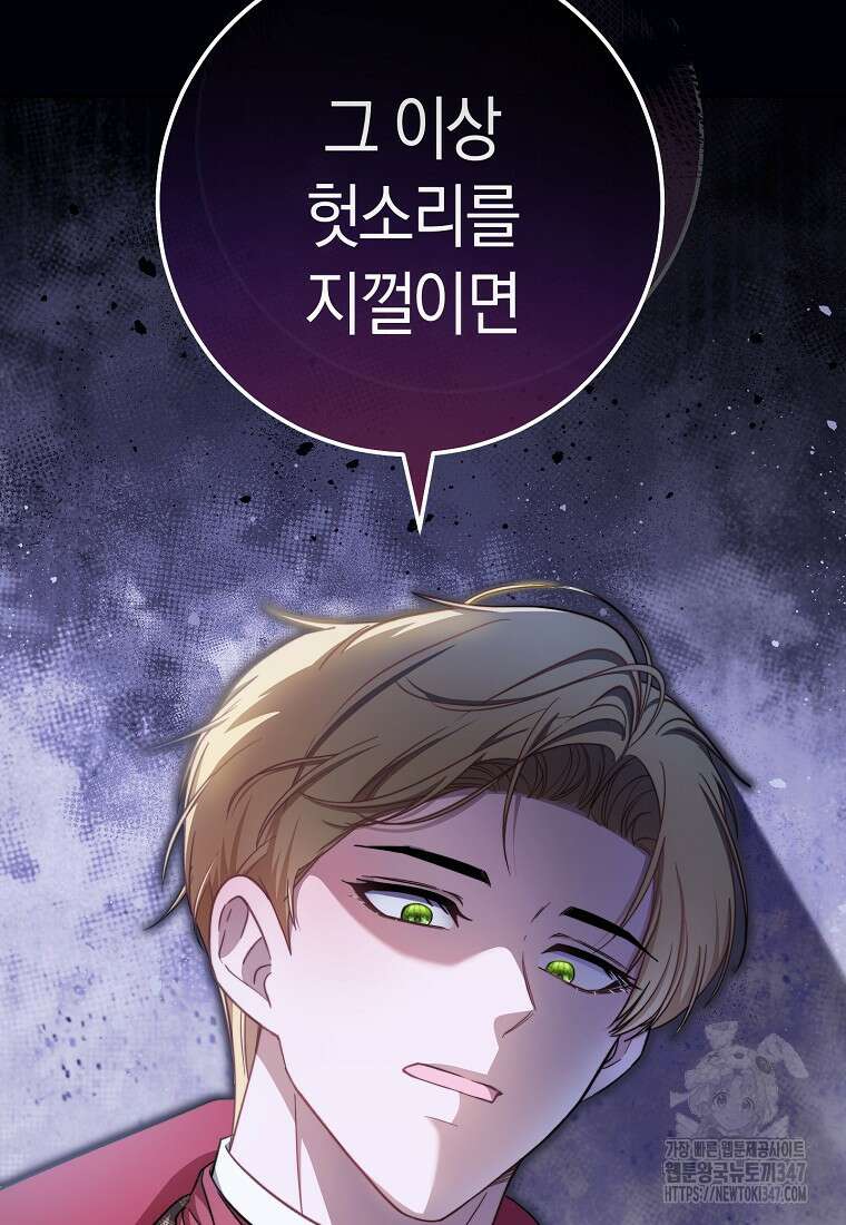 남주? 줘도 안 가져요 13화 3