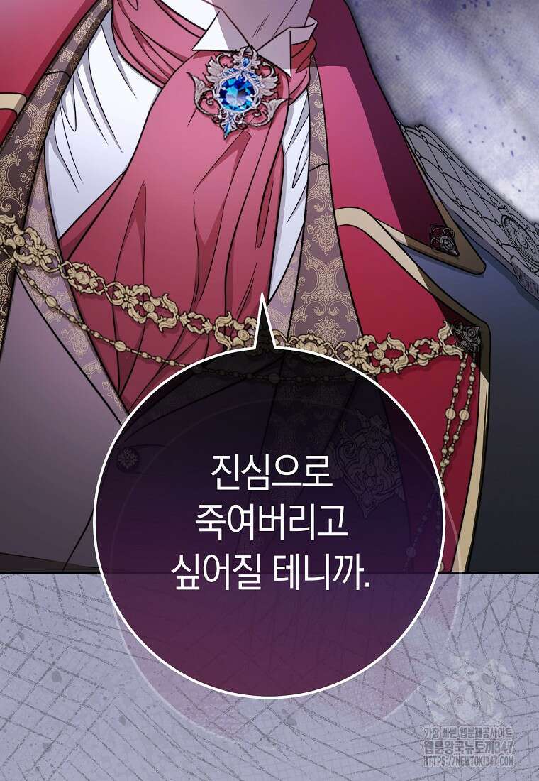 남주? 줘도 안 가져요 13화 4
