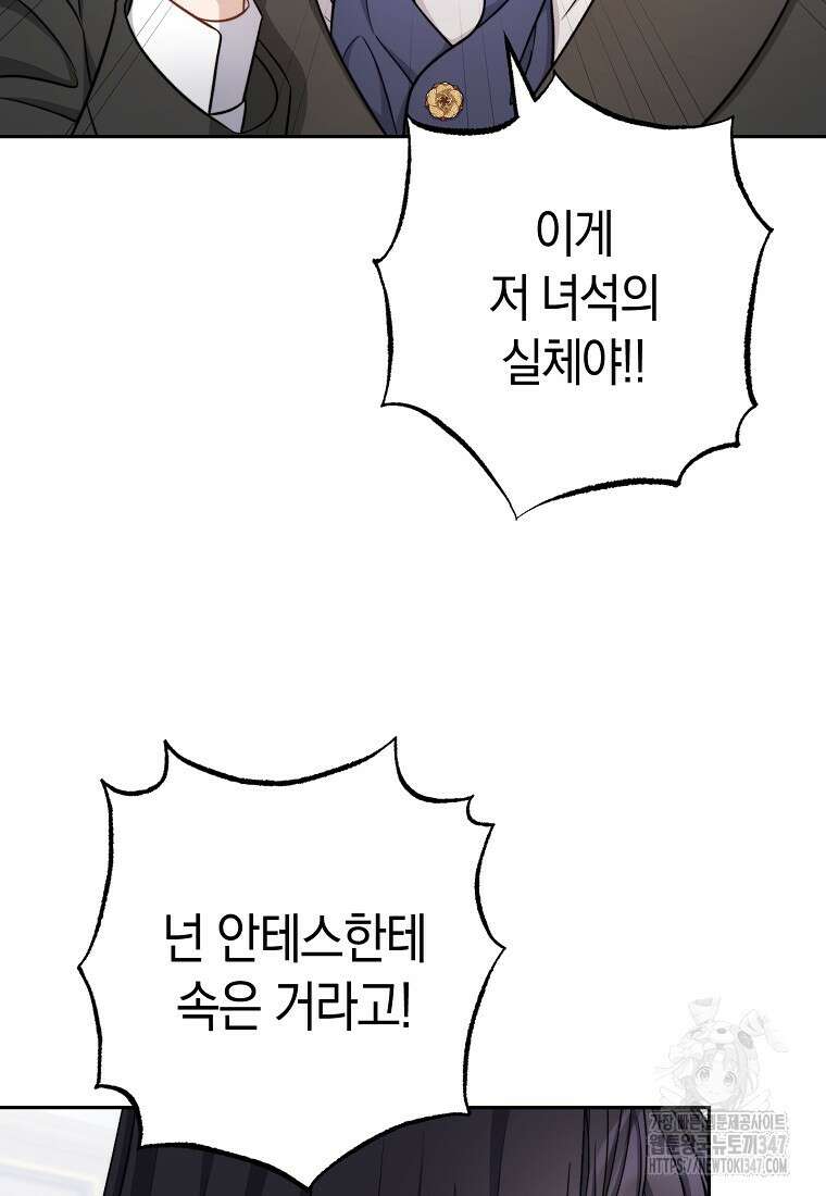 남주? 줘도 안 가져요 13화 9