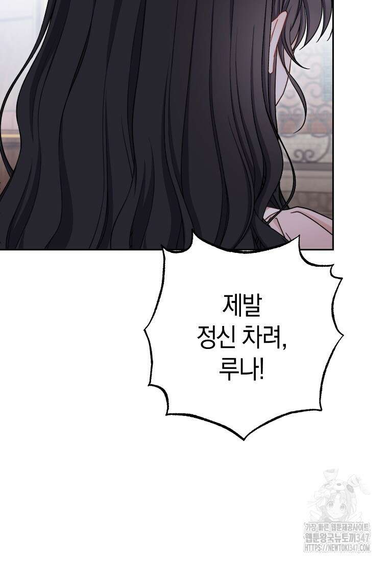 남주? 줘도 안 가져요 13화 10