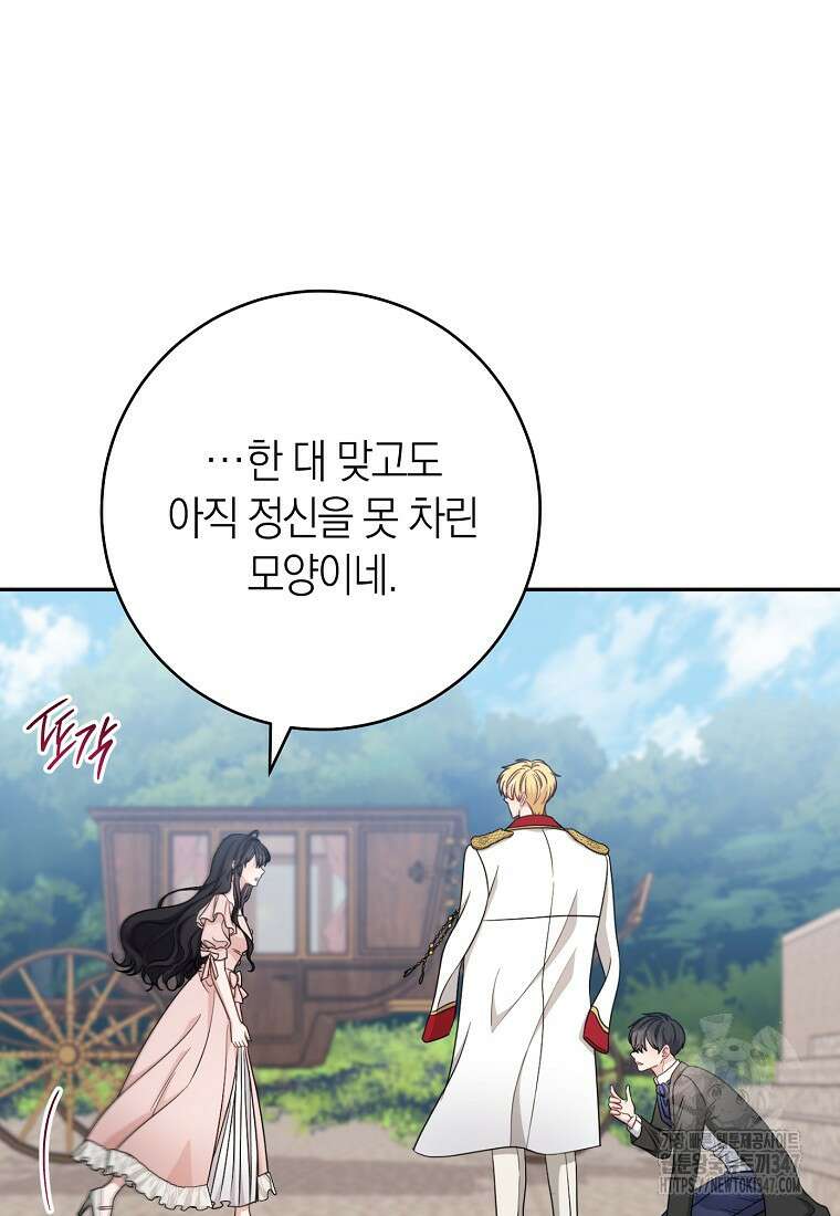 남주? 줘도 안 가져요 13화 11