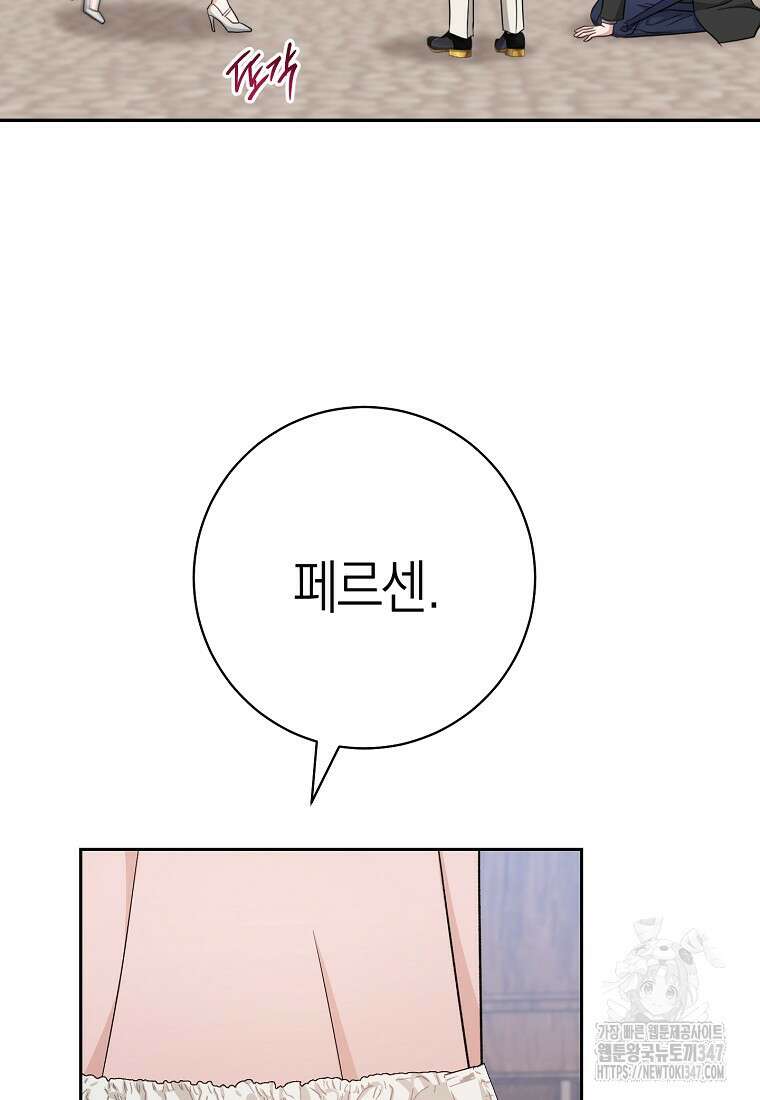 남주? 줘도 안 가져요 13화 12