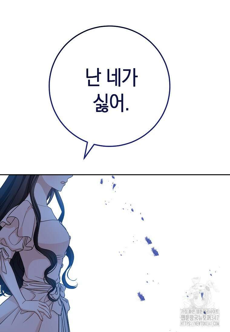 남주? 줘도 안 가져요 13화 14