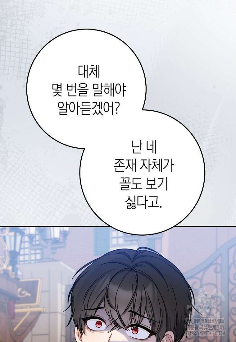남주? 줘도 안 가져요 13화 16