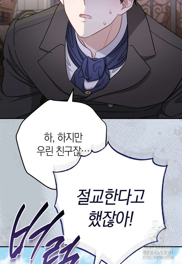 남주? 줘도 안 가져요 13화 17