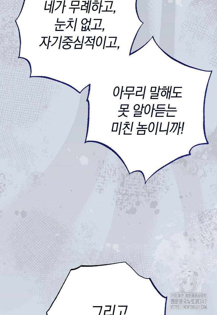 남주? 줘도 안 가져요 13화 19