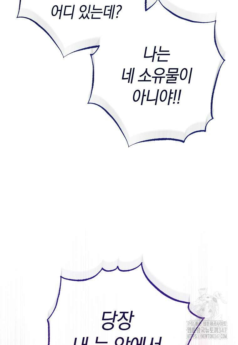 남주? 줘도 안 가져요 13화 21