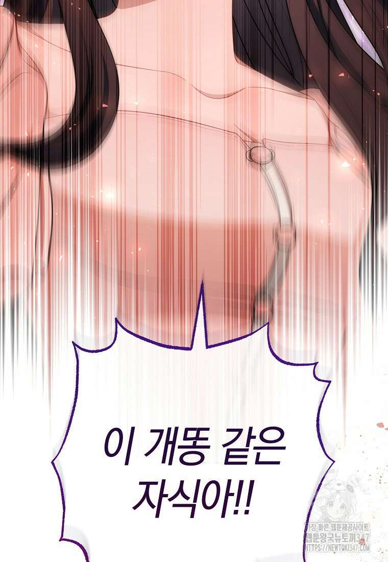 남주? 줘도 안 가져요 13화 23