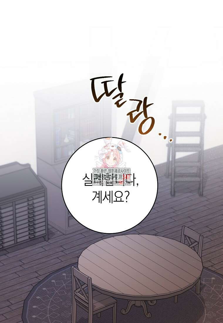 남주? 줘도 안 가져요 17화 1