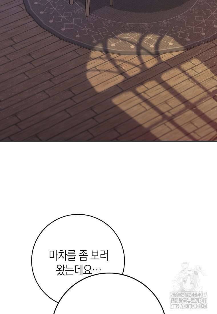 남주? 줘도 안 가져요 17화 2