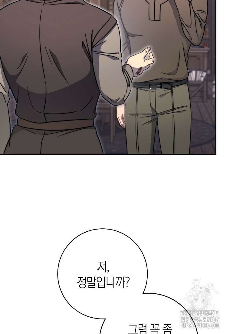남주? 줘도 안 가져요 17화 5