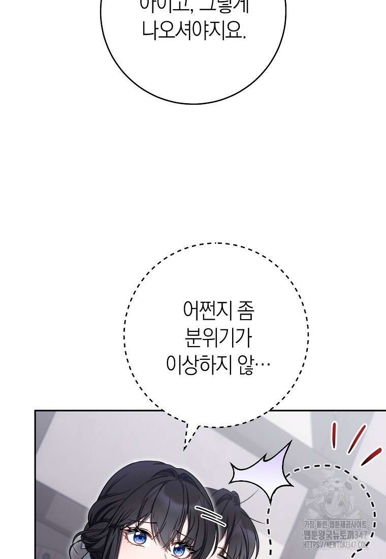 남주? 줘도 안 가져요 17화 7
