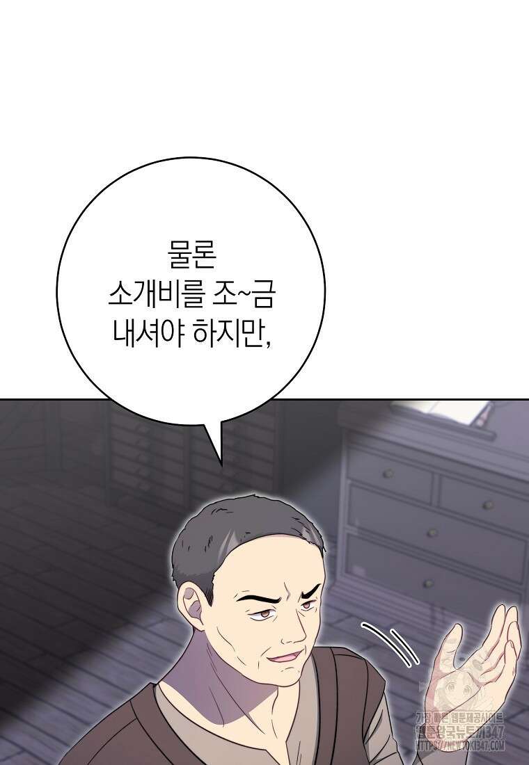 남주? 줘도 안 가져요 17화 9