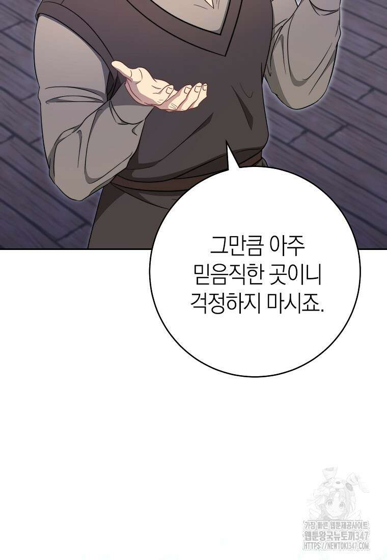 남주? 줘도 안 가져요 17화 10
