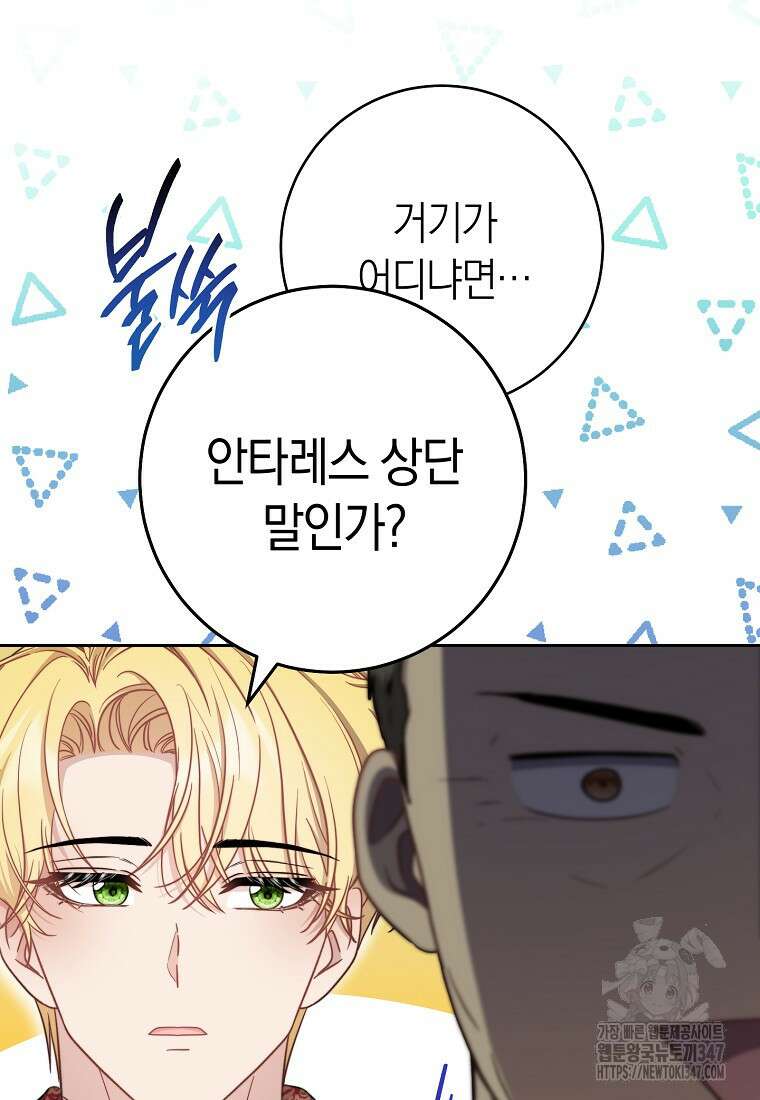 남주? 줘도 안 가져요 17화 11