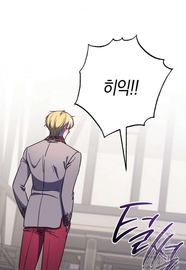 남주? 줘도 안 가져요 17화 13