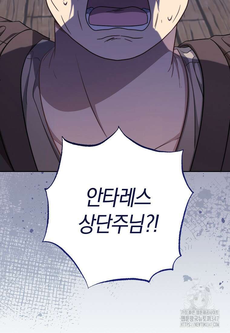 남주? 줘도 안 가져요 17화 18