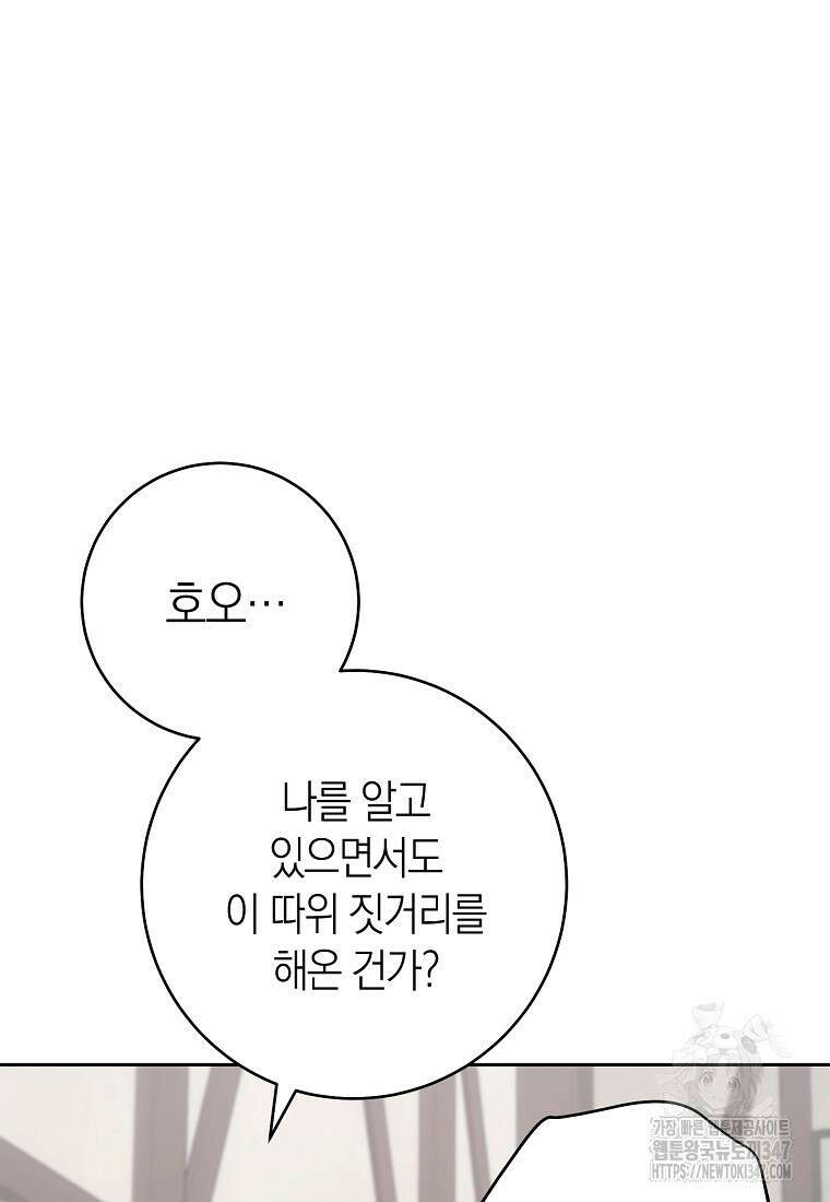 남주? 줘도 안 가져요 17화 21