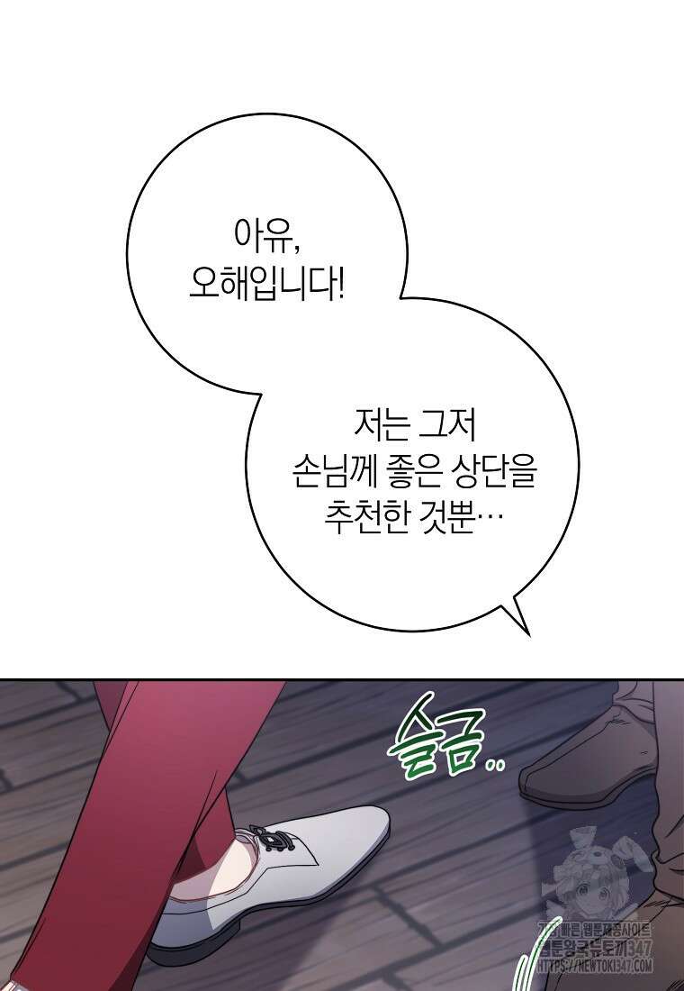 남주? 줘도 안 가져요 17화 23