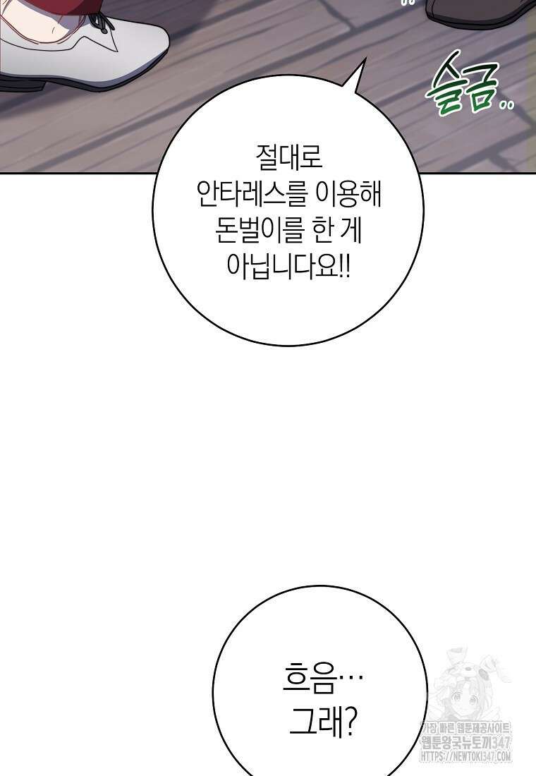 남주? 줘도 안 가져요 17화 24