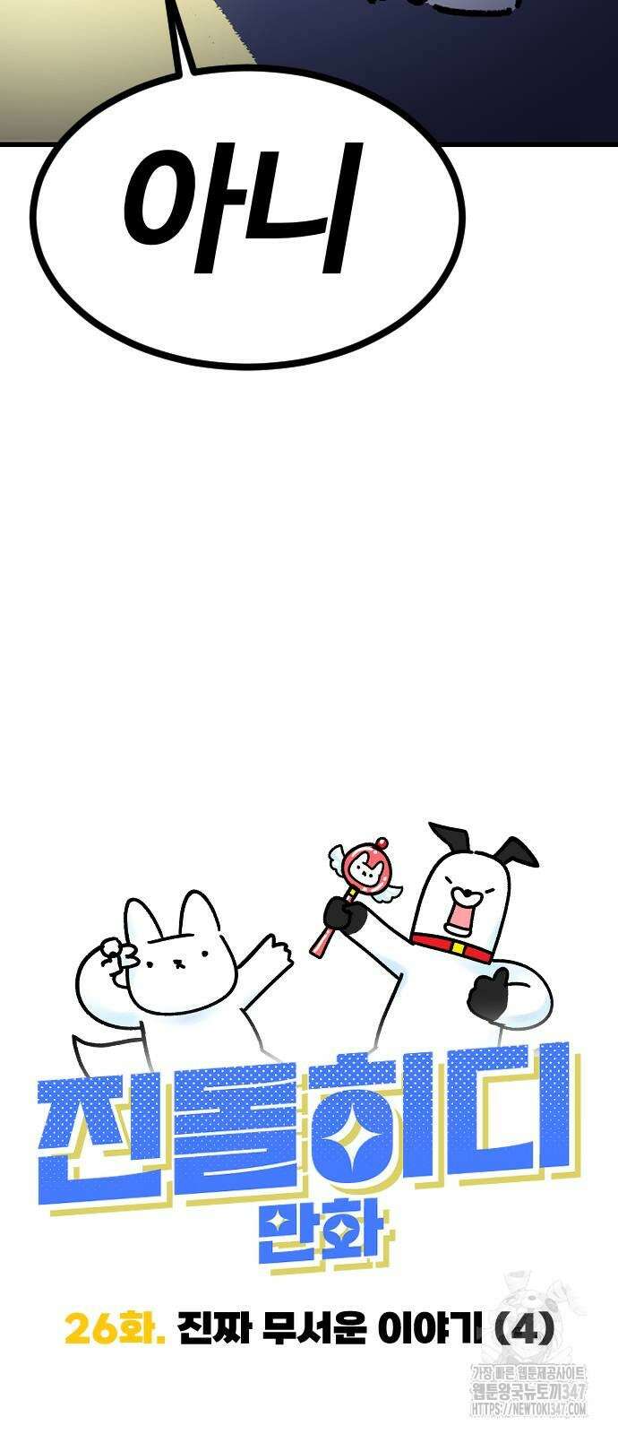 진돌히디만화 26화 4