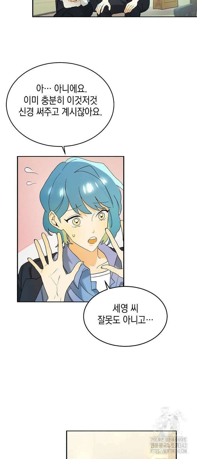 이사님, 그거 저 아닌데요! 21화 4