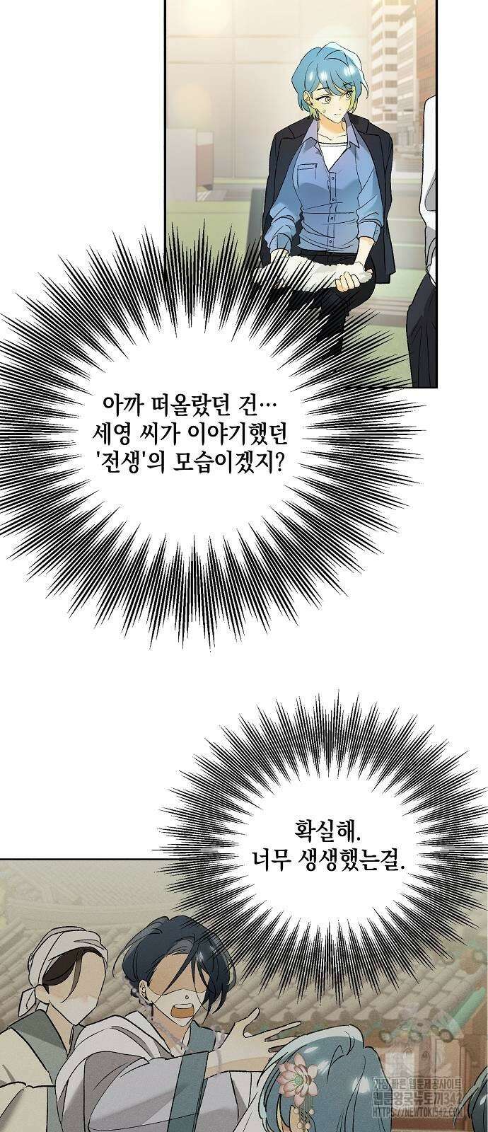이사님, 그거 저 아닌데요! 21화 5