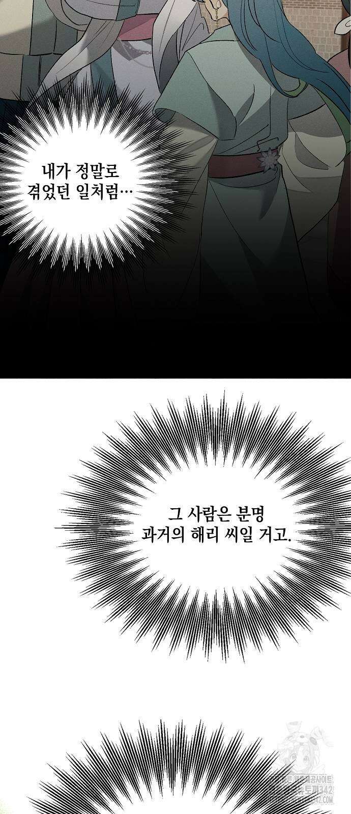이사님, 그거 저 아닌데요! 21화 6