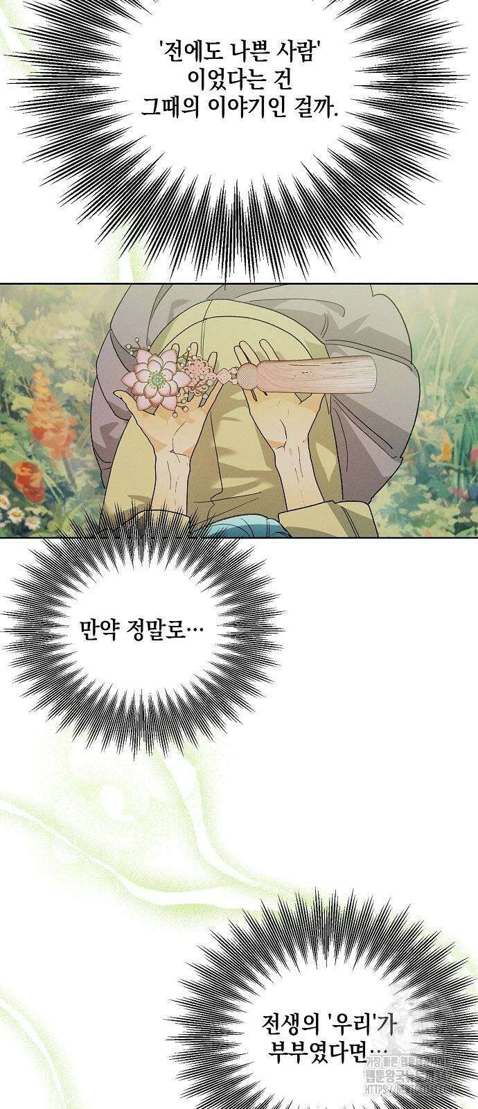 이사님, 그거 저 아닌데요! 21화 7