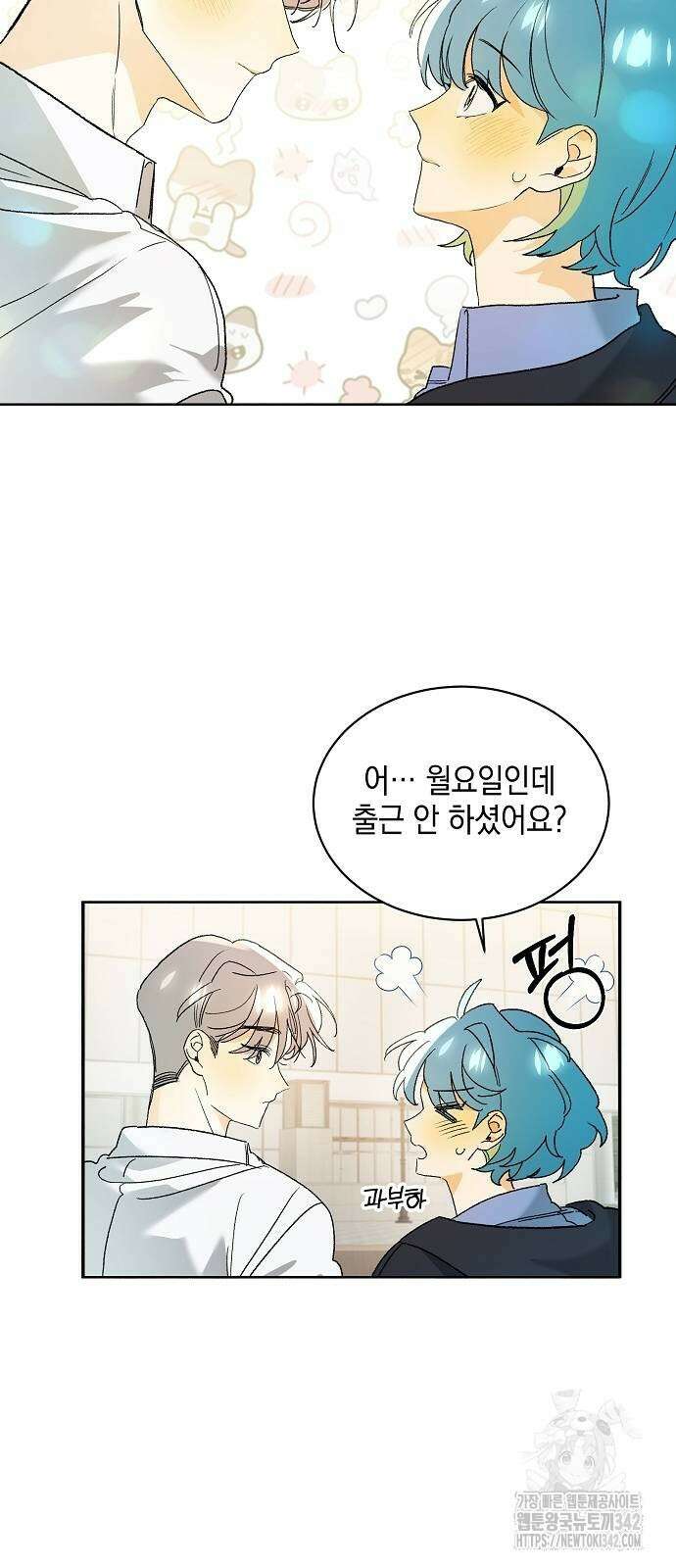 이사님, 그거 저 아닌데요! 21화 10